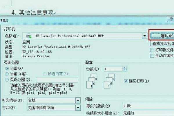 双面打印应该怎么打印？
