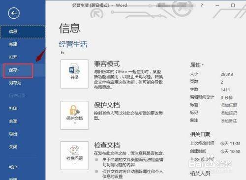 怎么查看文档是否是Word文档？
