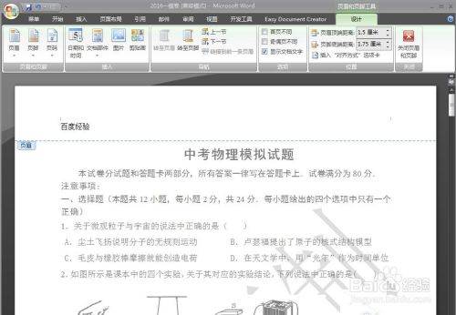 Word为文档添加页眉怎么设置？