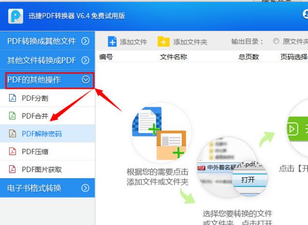 如何将加密PDF转换成Word文档？