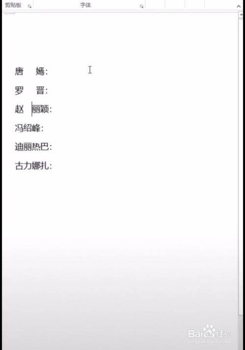 Word怎么让字体对齐？