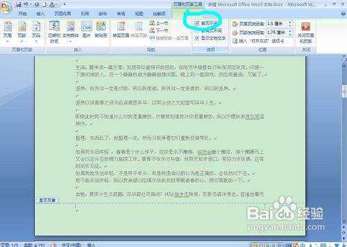 如何设置Word的页码？