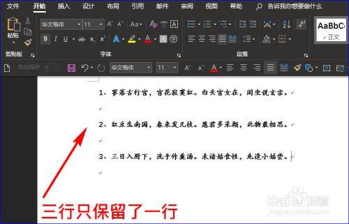 怎么删除Word中间空白行？