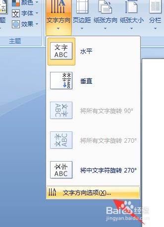 Word怎么把字改为竖版？