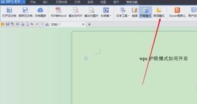 Word 护眼模式在哪里？