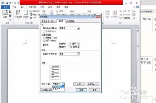 Word文档里怎么让文字居中？