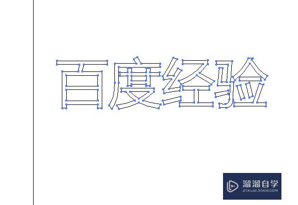 AI中怎样制作文字的外轮廓？