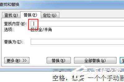 Word怎么删除空白格？