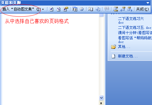 怎样在Word中加页码？