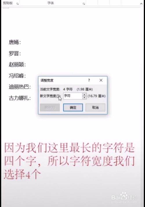 Word怎么让字体对齐？