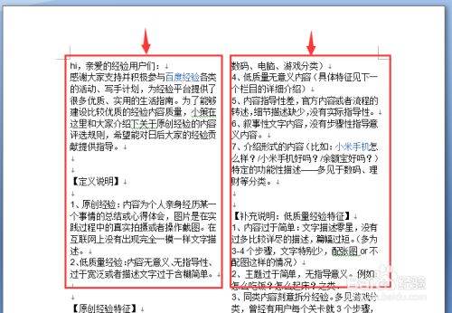 如何在Word分栏？
