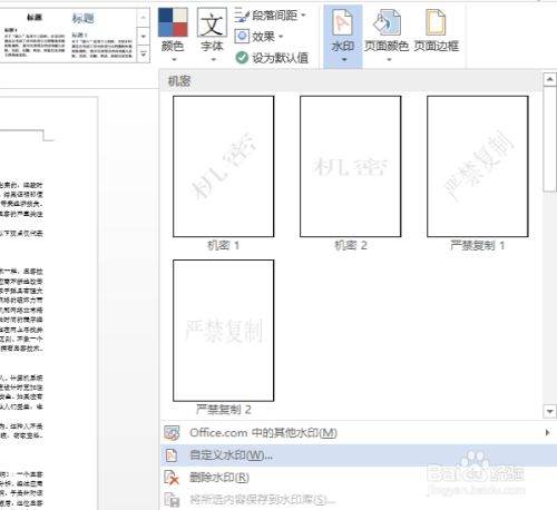 Word怎么把图片弄水印？