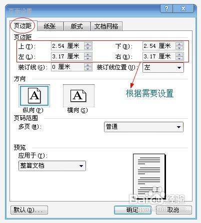 怎么更改Word页面大小？