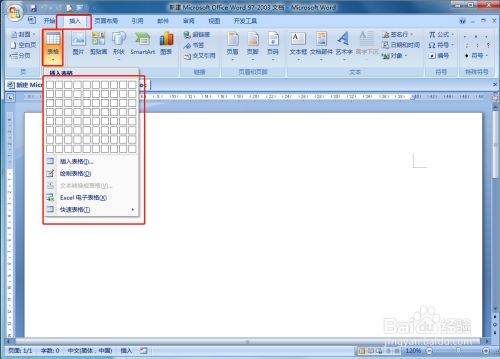电脑怎么创建Word表格？