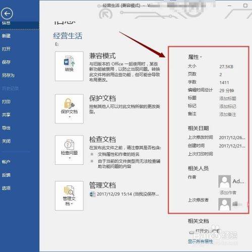 怎么查看文档是否是Word文档？