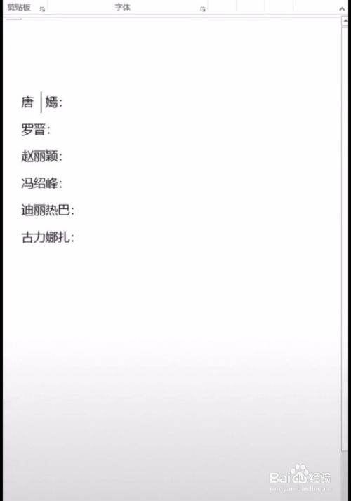 Word怎么让字体对齐？