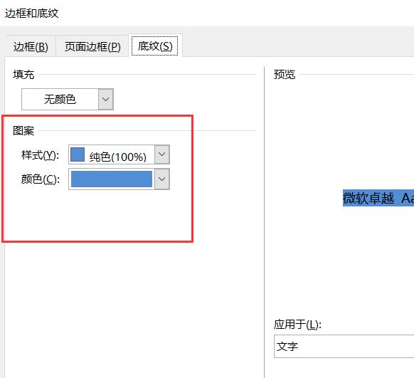 Word怎么去除文字背景底色？