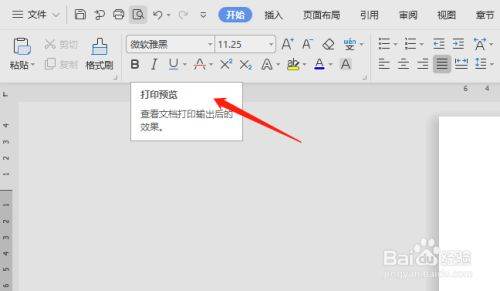 Word文档如何设置打印区域？