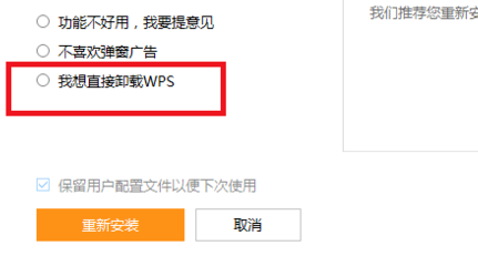WPS卸载时，把所有进程都结束了可还是卸载不了，为什么？