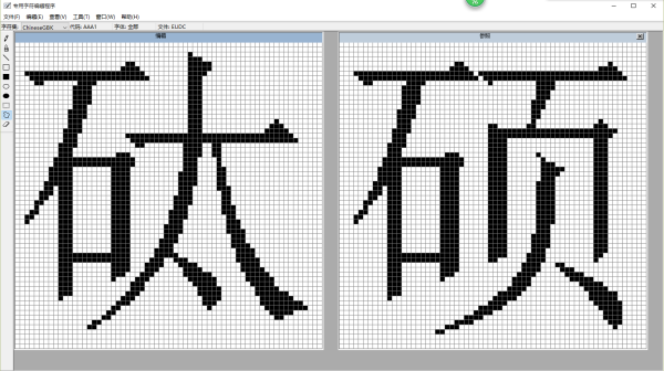 怎么自己在电脑上造字？