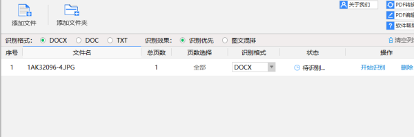 WPS怎么进行图片文字识别？