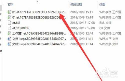 电脑WPS表格怎么恢复删除表格？