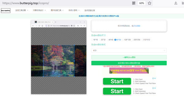 如何制作ico图标文件？