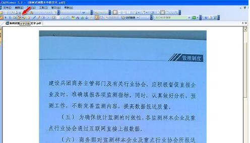 WPS怎么进行图片文字识别？