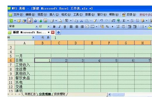 WPS表格怎样制作个性的记账本？