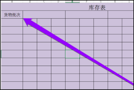 如何制作库存表？急用~~~~？