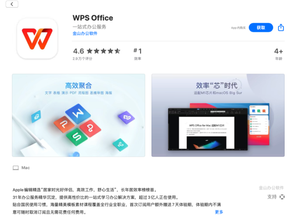 苹果电脑Mac系统怎么下载WPS？