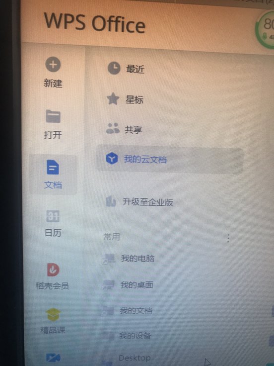 WPS文档云同步删除？