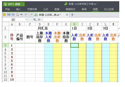 如何制作库存表？急用~~~~？