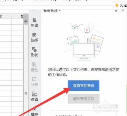 电脑WPS表格怎么恢复删除表格？