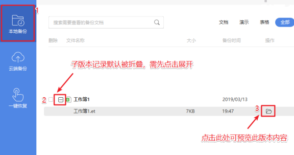 WPS闪退，文件没保存，怎么找回？