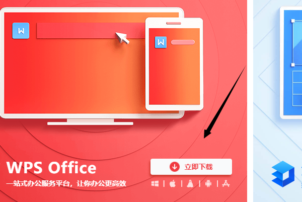 WPS怎么下载没垃圾？