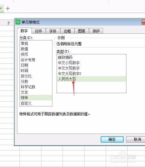 WPS表格设置转换数字大写