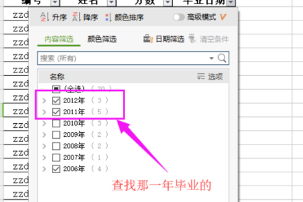 WPS表格的筛选怎么操作？