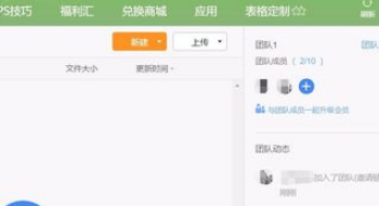 WPS表格怎么设置共享文件？