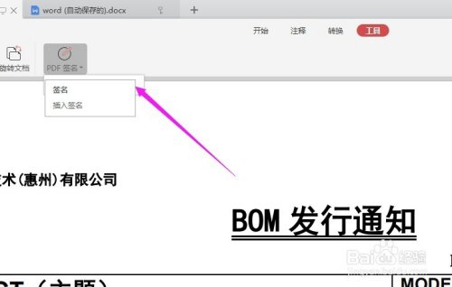 WPS文档电子版怎么签字？