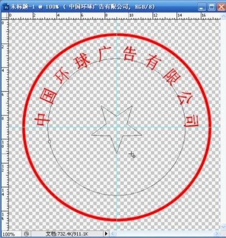 PS里面怎么制作公章？