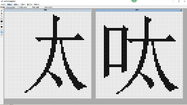 怎么自己在电脑上造字？