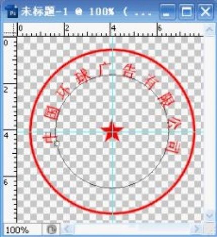 PS里面怎么制作公章？
