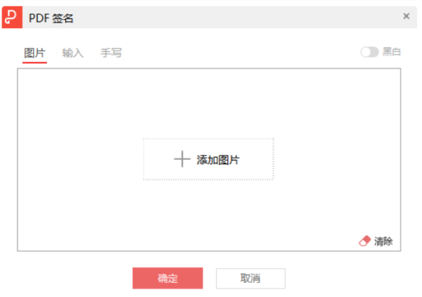 WPS怎么电子版手写签名？