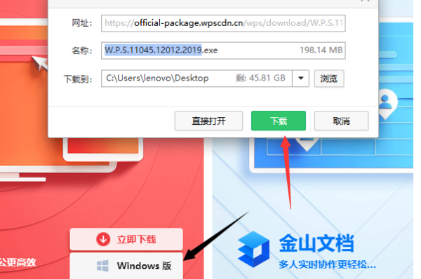 WPS怎么下载没垃圾？