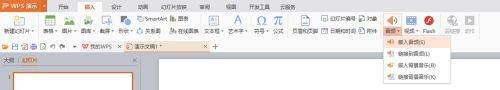 WPS的PPTx怎么录音频？