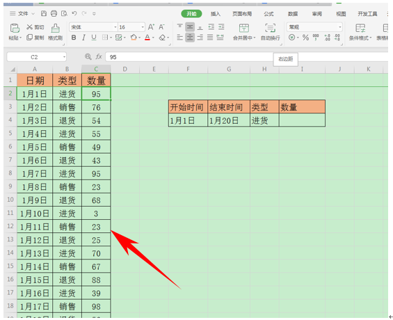 WPS怎么计算每个价格区间的合计？