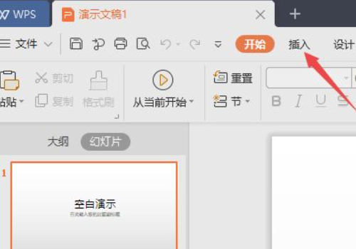 WPS PPT制作教程步骤