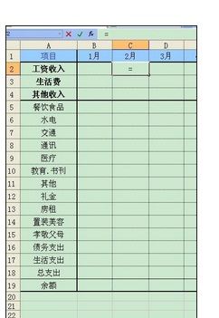 WPS表格怎样制作个性的记账本？