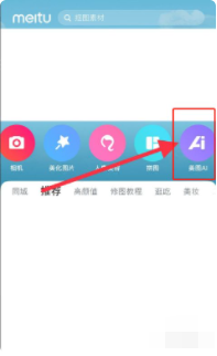 怎么把自己的照片变成漫画头像？